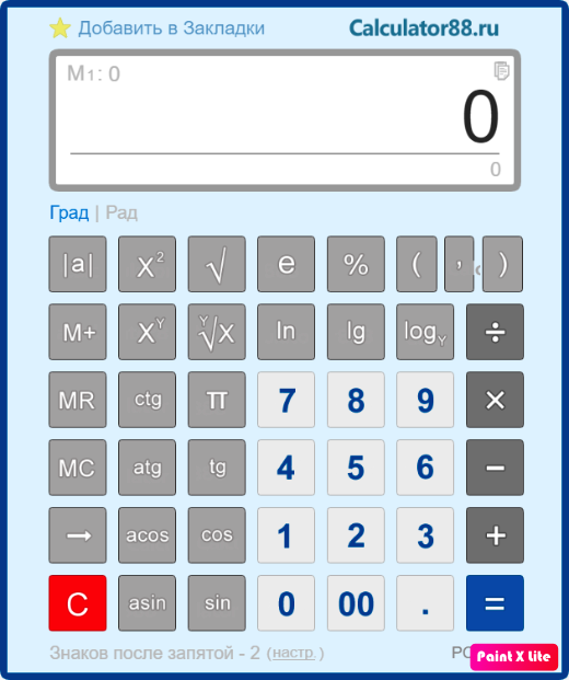 Инженерный калькулятор онлайн